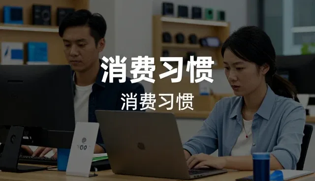 电子产品电商销售中客户常见问题及应对策略